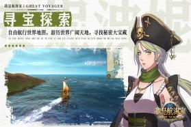 我是航海家 v1.6.0 手游官方版 截图
