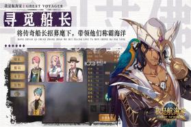 我是航海家 v1.6.0 手游官方版 截图