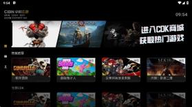 中科云游 v1.2.0 下载tv版 截图