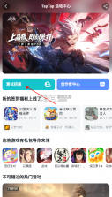 taqtaq v2.96.12-rel100200 下载官方正版最新版(TapTap) 截图