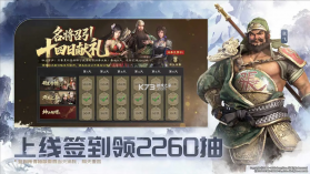 真三国无双天下 v1.1.32 游戏官方正版 截图