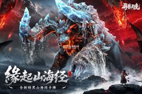 异兽灵境 v1.5 0.1折手机下载 截图