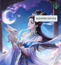 异兽灵境 v1.5 九游版 截图