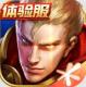 王者荣耀体验服官方下载安装v11.41.1.10