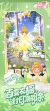 魔法少女小樱回忆钥匙 v3.4.0 手游官方版 截图