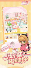魔法少女小樱回忆钥匙 v3.4.0 手游官方版 截图