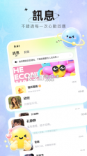 福诉 v1.4.3 交友平台下载 截图