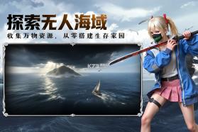 海域重启 v1.0.0 手游官方版 截图