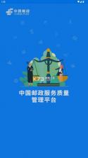 邮政服务质量管理 v3.0.8 app下载安装 截图
