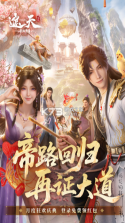 遮天帝路争锋 v1.1.5 0.1折扣版 截图