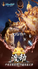 遮天帝路争锋 v1.1.5 0.1折扣版 截图