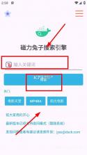 磁力兔子搜索引擎 v25.06.01.23 2026最新版 截图