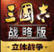 三国志战略版灵犀客户端官方版