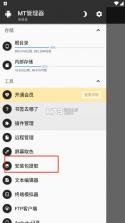 mt管理器 v2.26.9 app官方下载 截图
