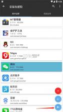 mt管理器 v2.26.9 app官方下载 截图