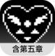 三角符文完整版手机版汉化下载v7.1.1