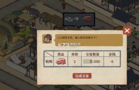 满庭芳宋上繁华 v0.2.0 手游官方版 截图