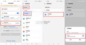 无界趣连 v1.3.36.0 app下载 截图