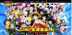 JUMP全明星乱斗 v1.0.16 手游下载 截图
