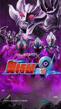 奥特曼系列ol v1.5.17 无限内购不用登录版 截图