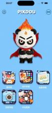 pixdou v1.0.30 拼豆app 截图