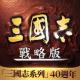 三国志战略版港澳版v2.0.10078.187