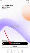 uniopen v1.10.2 安卓版手机下载 截图