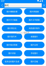 实用工具箱 v11.2 破解版 截图