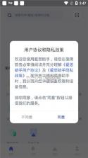 爱思助手 v1.21.13 苹果版手机app下载安装 截图