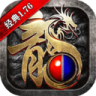 原始传奇 v1.9.752 小米版