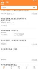 通牛云疫控 v1.2.5 软件下载 截图