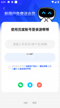 游帮帮 v5.0.5 旧版本 截图