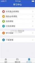 新疆干部网络学院 v2.4 手机app下载(新疆网院) 截图