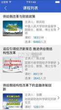 新疆干部网络学院 v2.4 手机app下载(新疆网院) 截图