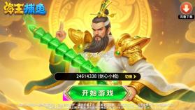 海王捕鱼 v1.43.0 高爆版 截图