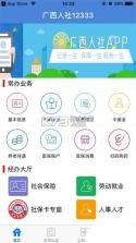 广西人社12333 v7.0.48 app官方版 截图