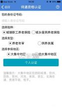 广西人社12333 v7.0.48 app官方版 截图