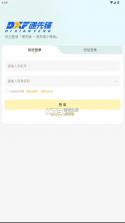 递先锋小哥版 v4.1.5 app安装 截图