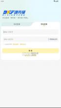 递先锋小哥版 v4.1.5 app安装 截图