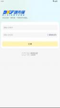递先锋小哥版 v4.1.5 app安装 截图