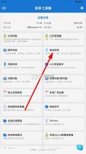 逸风工具箱 v1.0.5 app 截图