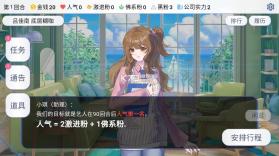 星梦养成记 v1.0.0 游戏 截图