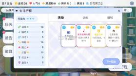 星梦养成记 v1.0.0 游戏 截图