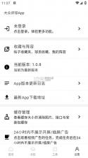 实况评球 v1.0.9 app官方版下载(大众评球) 截图