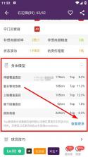 实况评球 v1.0.9 app官方版下载(大众评球) 截图