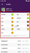 实况评球 v1.0.9 app官方版下载(大众评球) 截图