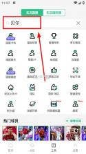 实况评球 v1.0.9 app官方版下载(大众评球) 截图