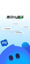 腾讯hy翻译 v1.0.5 官方版 截图