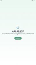 青云升学 v0.1.11 app下载安装 截图