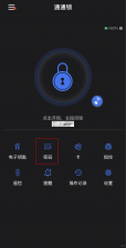 通通锁 v9.7.260626 app官方版下载 截图